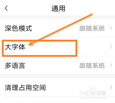 手机亲宝宝软件怎么修改字体大小