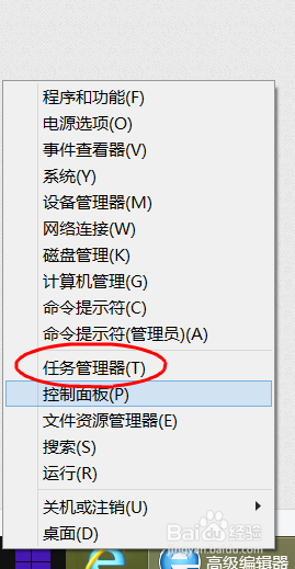 如何在WIN8.1系统下快速打开任务管理器