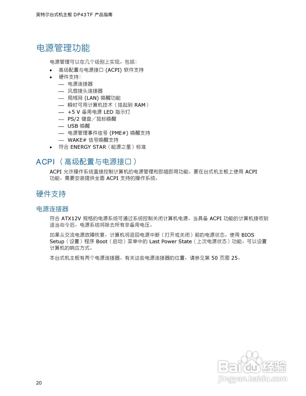 Intel DP43TF型主板说明书:[2]