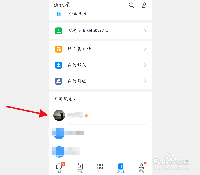 钉钉如何取消好友特别关注？