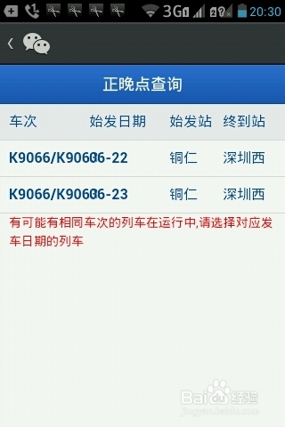 最新火车正晚点查询（广州铁路）