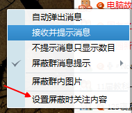 新手学系列如何屏蔽自己不想接收到的群的消息