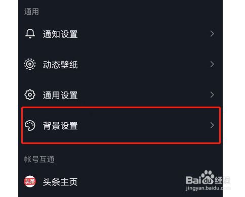 抖音主页背景颜色怎么变成白色了
