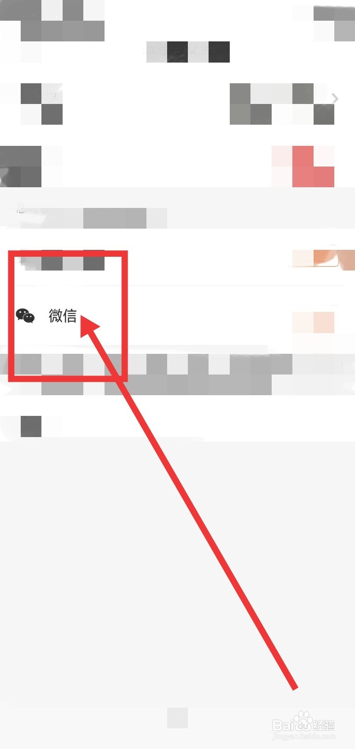 他趣怎么绑定微信号