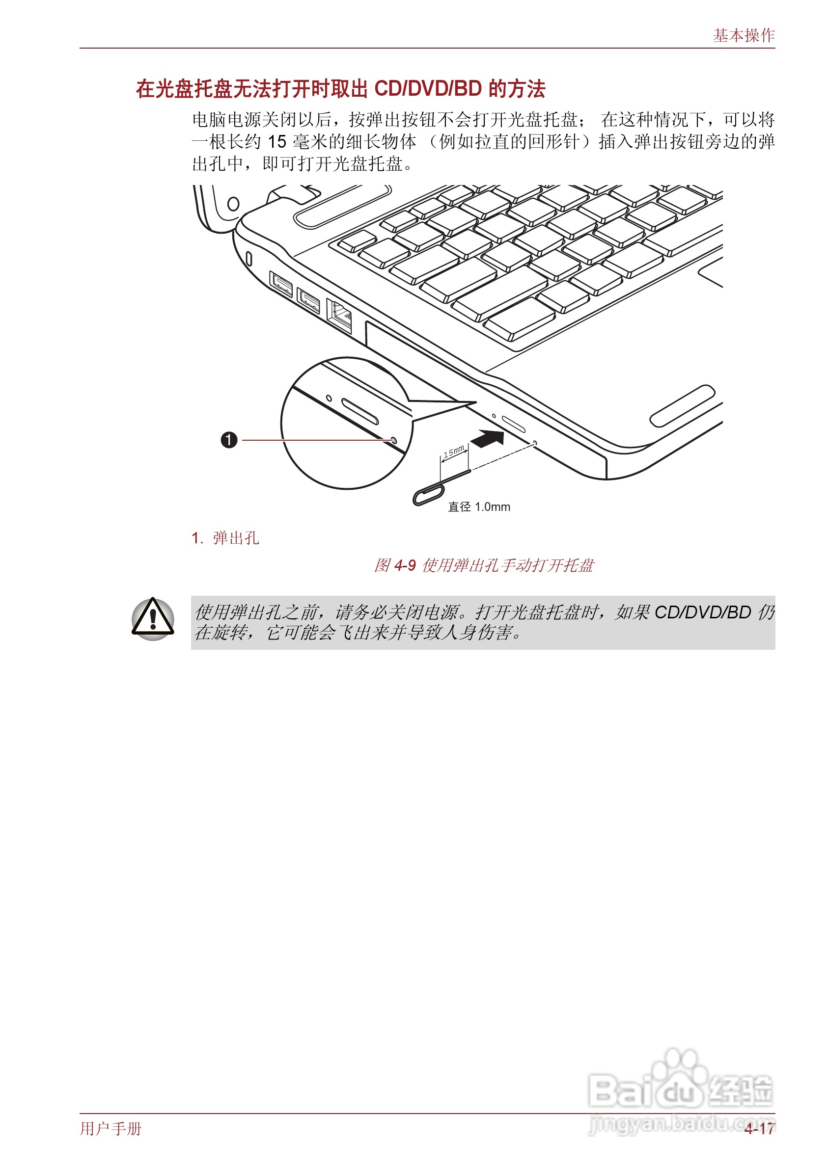 东芝Satellite M600笔记本电脑使用说明书:[10]