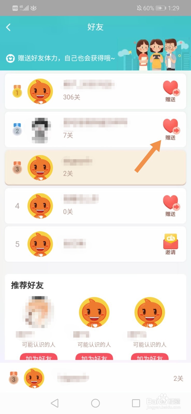 淘宝消消乐怎么给好友送体力