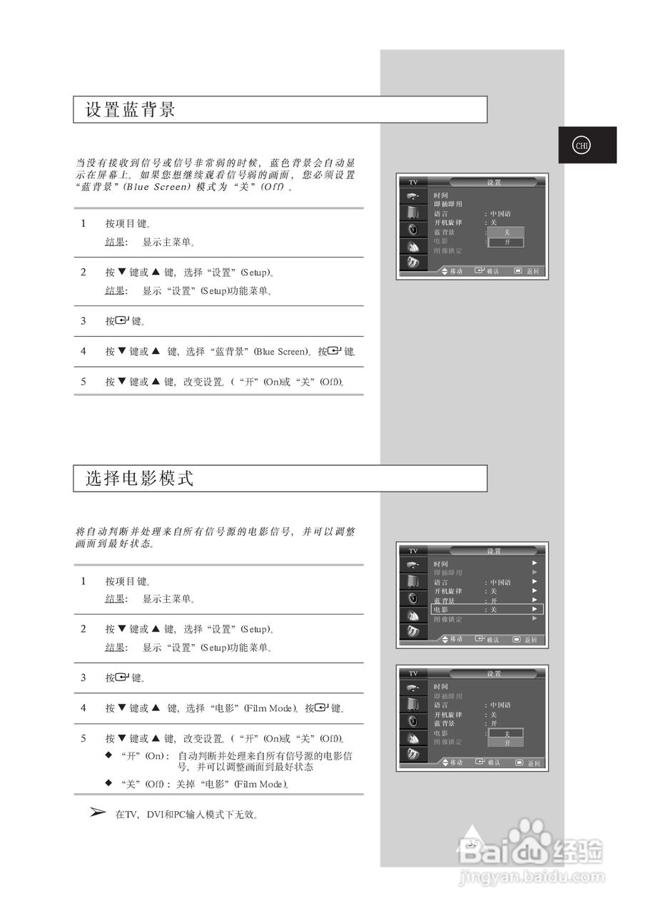 三星SP61L2HX彩电使用说明书:[4]