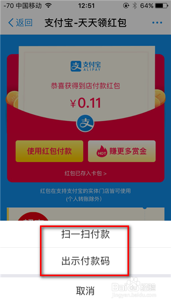 iPhone如何使用支付宝短信领取短信红包