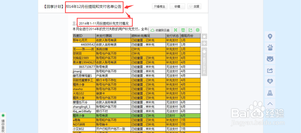 百度经验提现不成功的解决方法