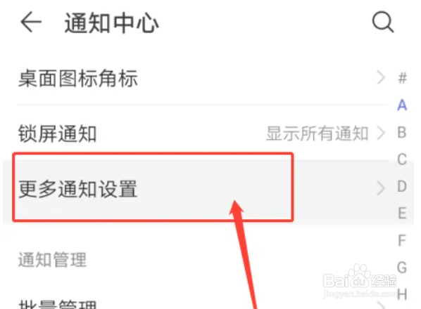 华为手机怎么开启收到通知时指示灯闪