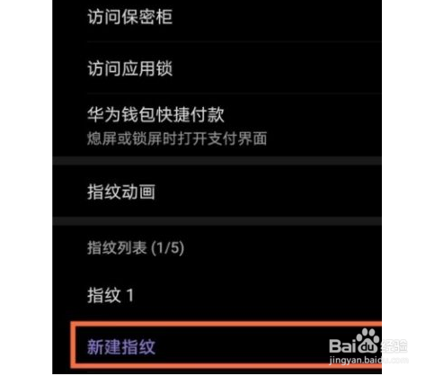 荣耀50se录入指纹操作流程分享