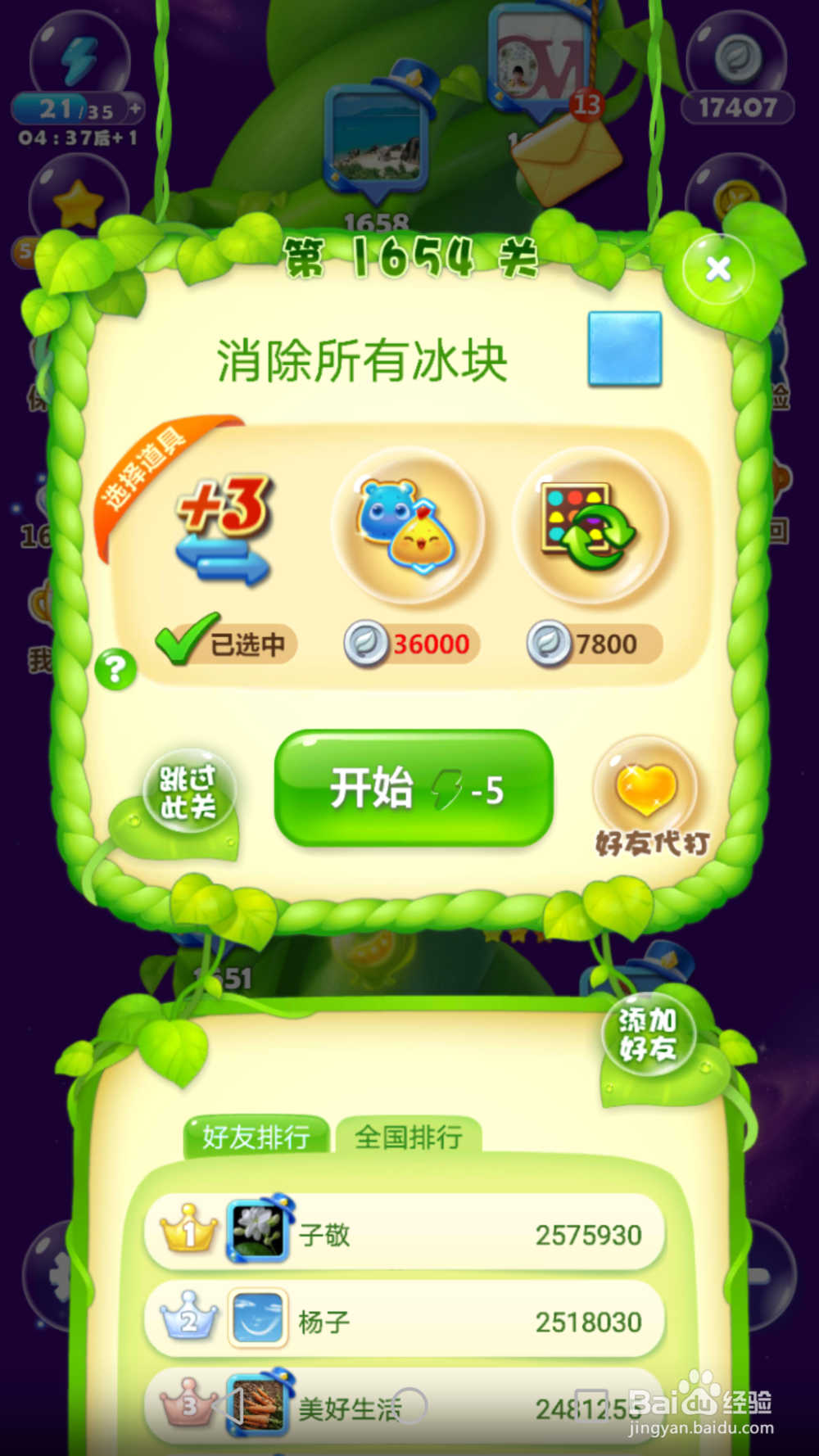 开心消消乐1654关通关攻略