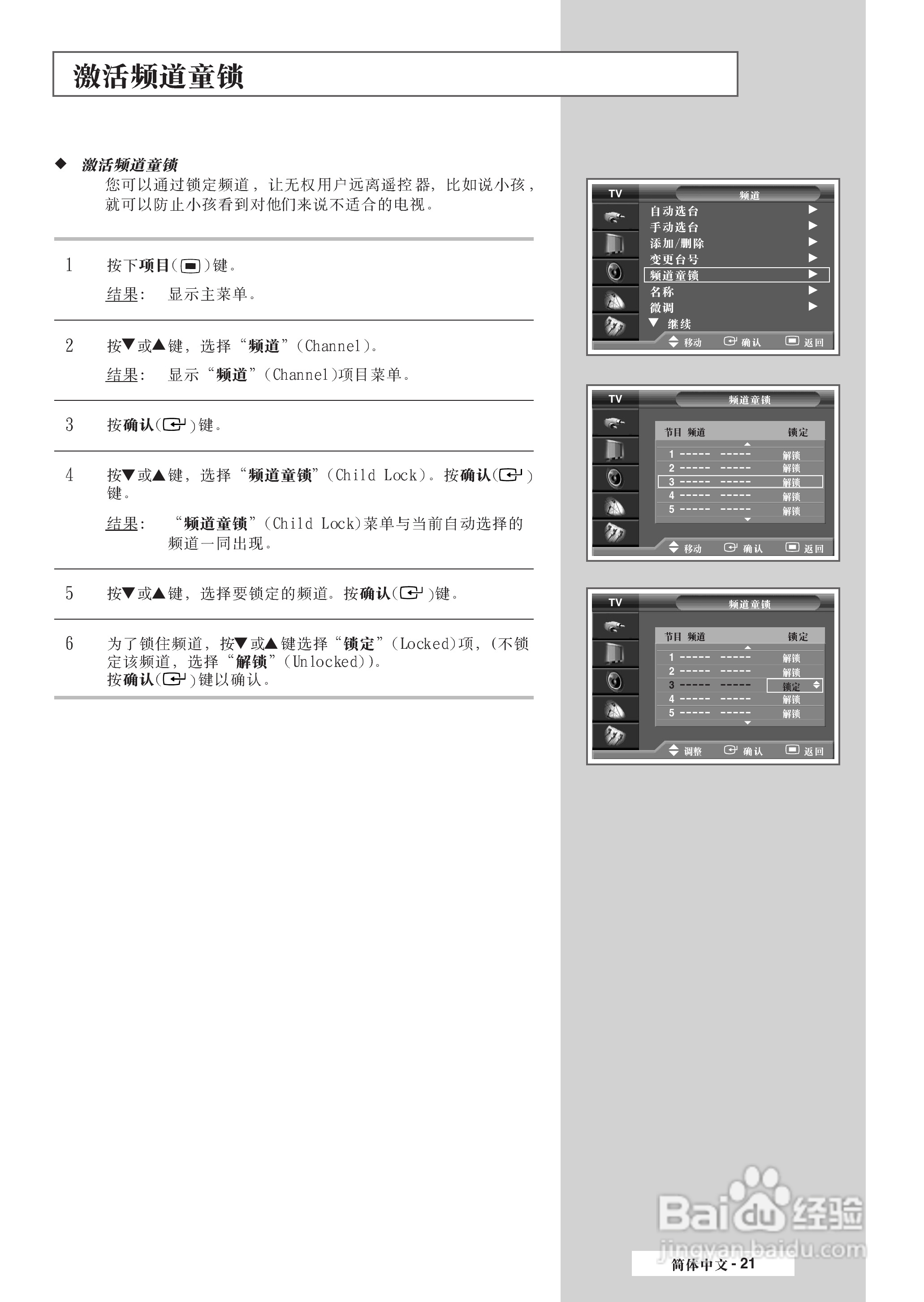 三星SP-50L7HR彩电使用说明书:[3]