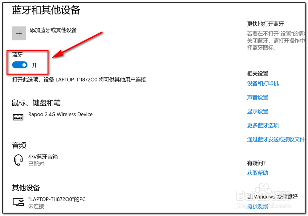 解决win10蓝牙无法打开