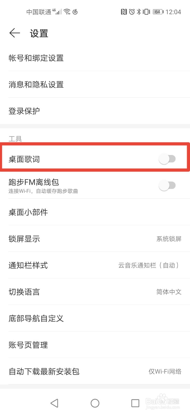 网易云音乐如何打开桌面歌词
