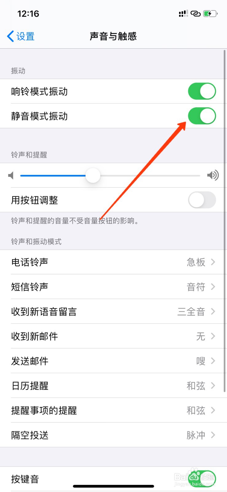 iphone12开了震动也不振