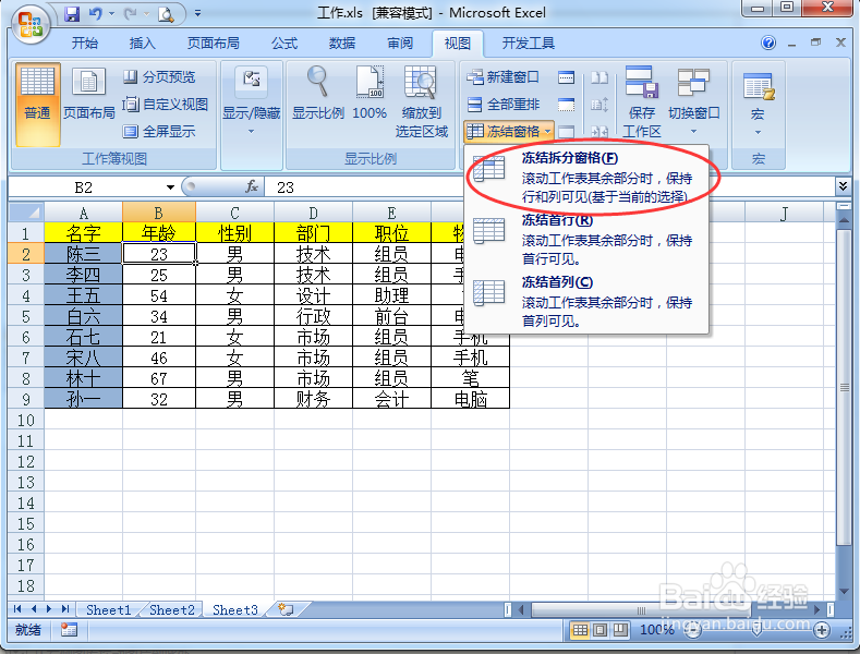 Excel怎么同时固定行和列、如何冻结首行首列