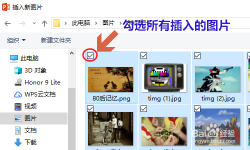 PPT如何批量导入/导出图片？