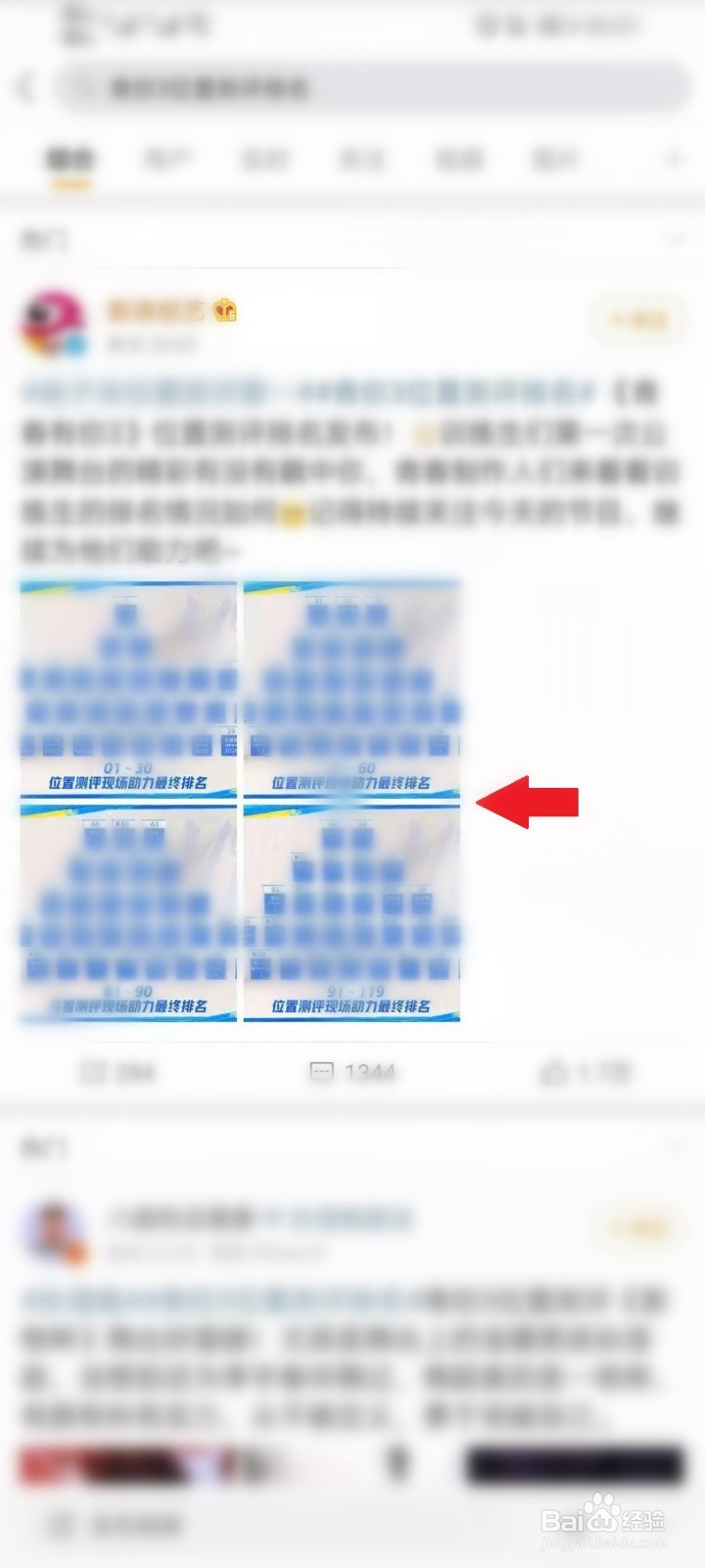 青春有你3位置测评结果在哪看