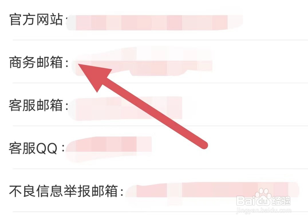 酷狗唱唱如何查看商务邮箱？