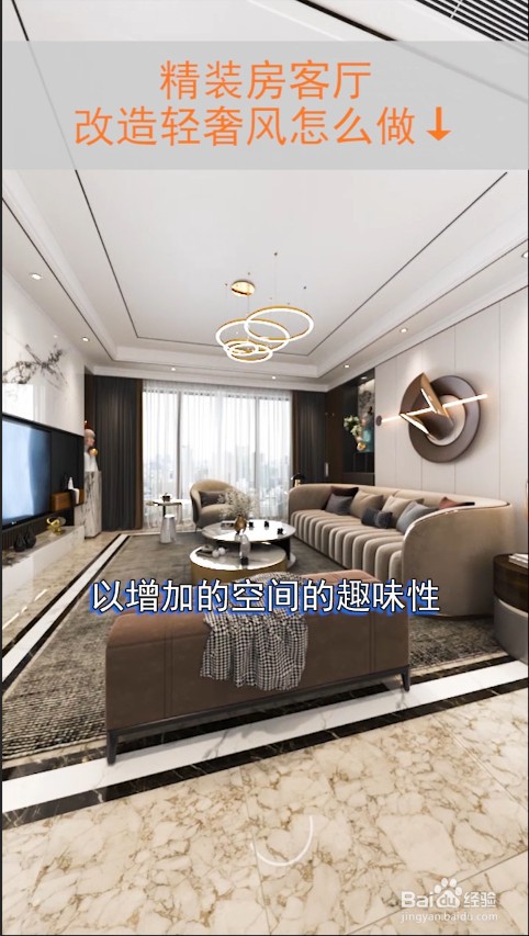 精装房的客厅可以怎么改造呢