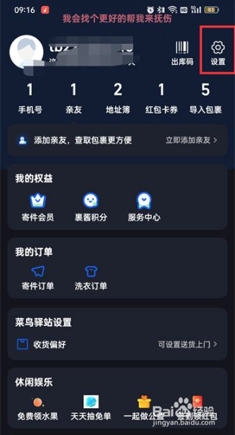 菜鸟裹裹怎么开启发货通知