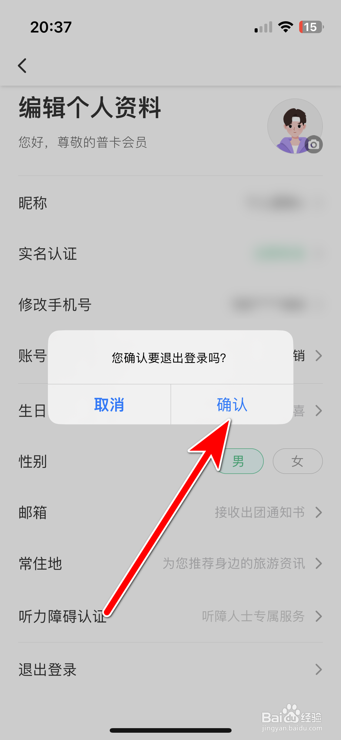 同程旅行如何退出登录当前账号