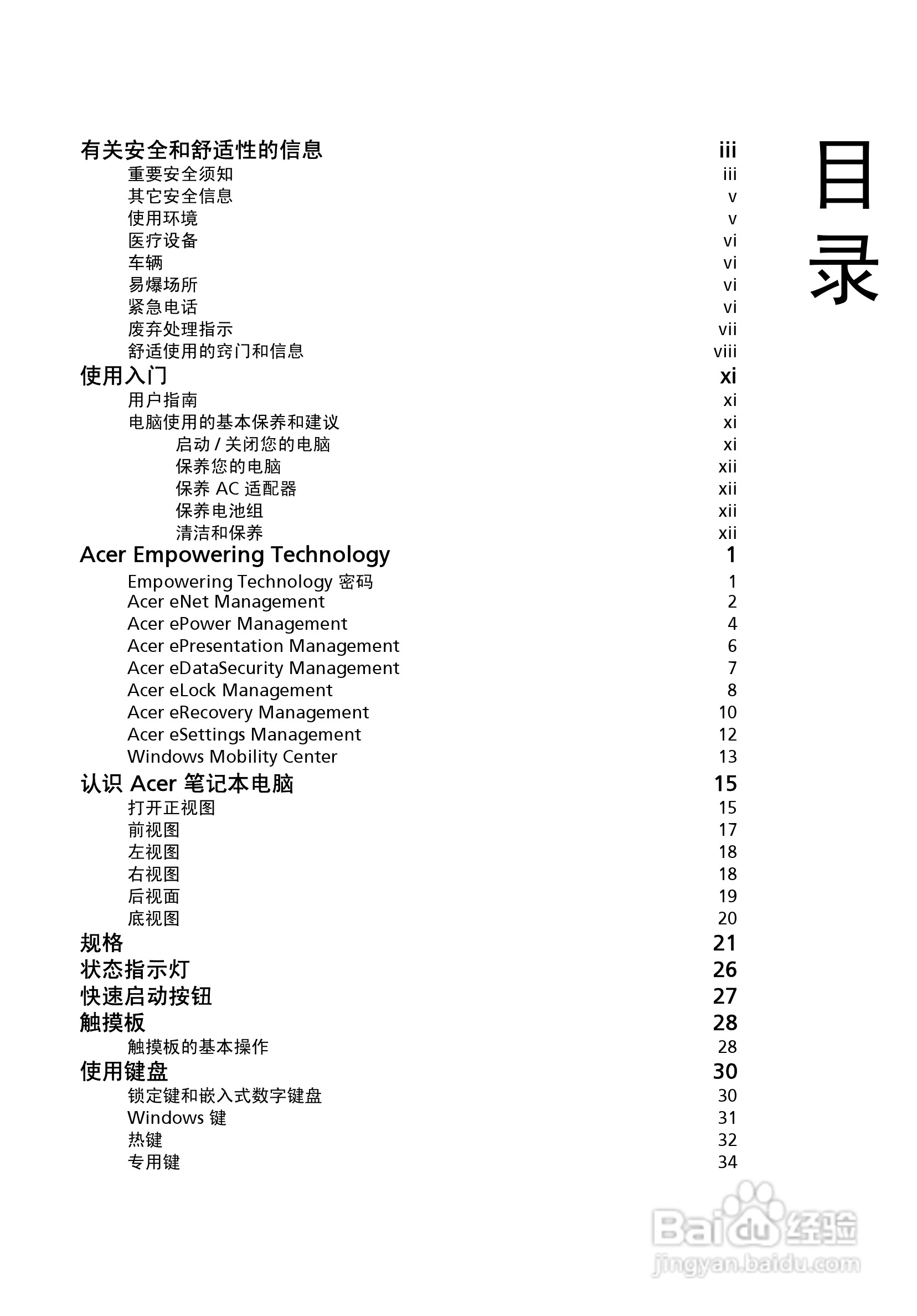ACER宏基Aspire 7000笔记本说明书:[2]