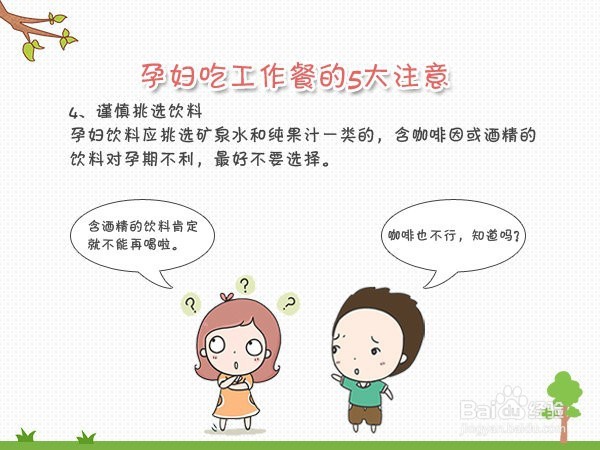 孕妇吃工作餐的5大注意。