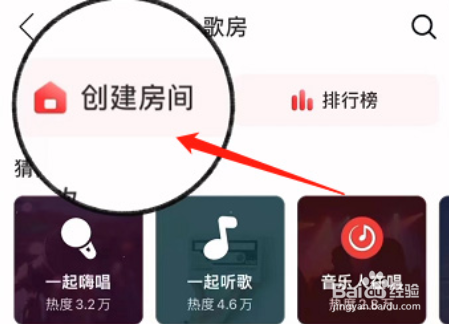 网易云音乐如何创建自习室