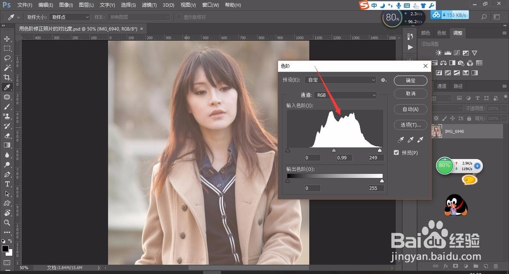 轻松学PS——用色阶修正照片的对比度
