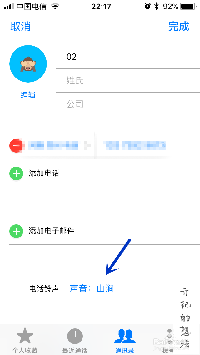 iOS 11技巧066:如何给联系人设置不同的铃声