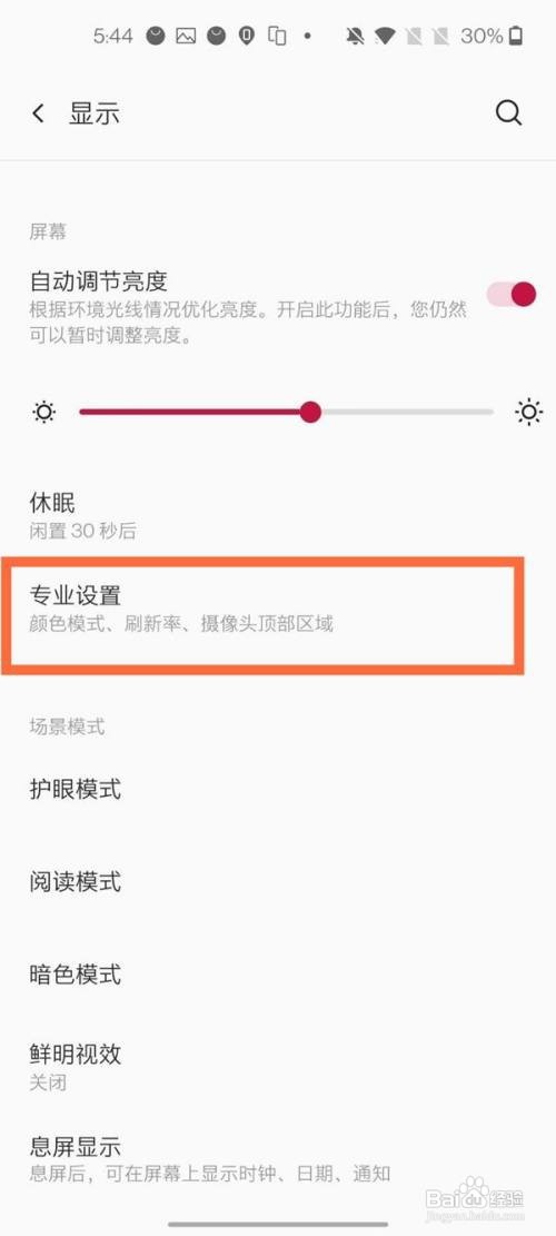 一加8t屏幕刷新率如何调整