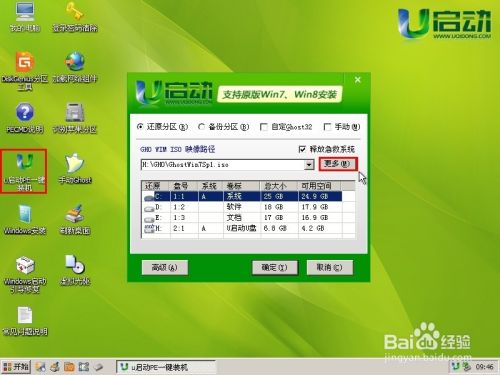 如何使用u启动一键装机工具安装ghost win7系统