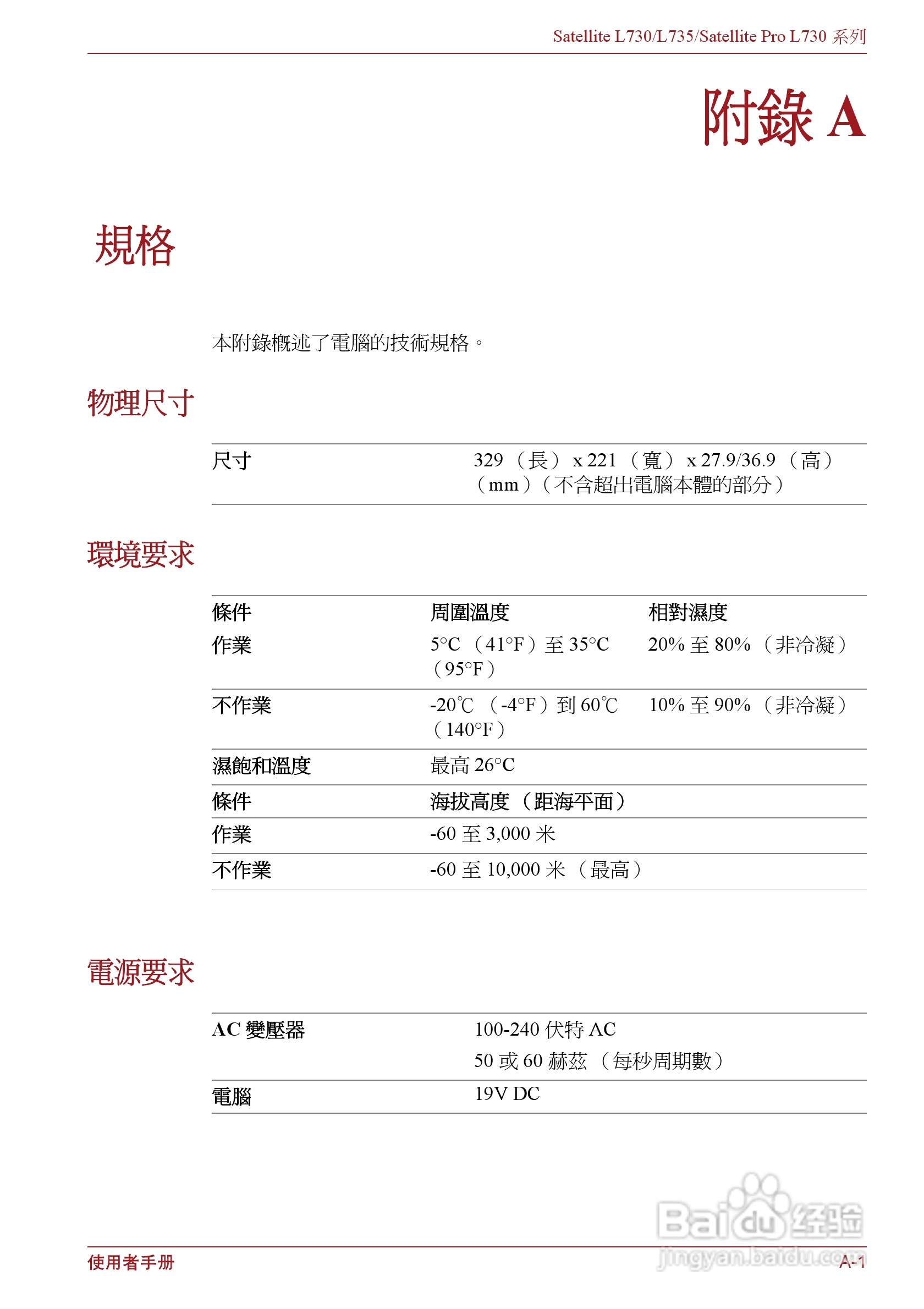 东芝Satellite L735笔记本电脑使用说明书:[13]