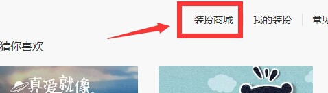 怎样快速免费装扮QQ空间?