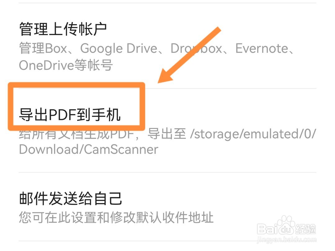 扫描全能王怎么将PDF文件导到手机上