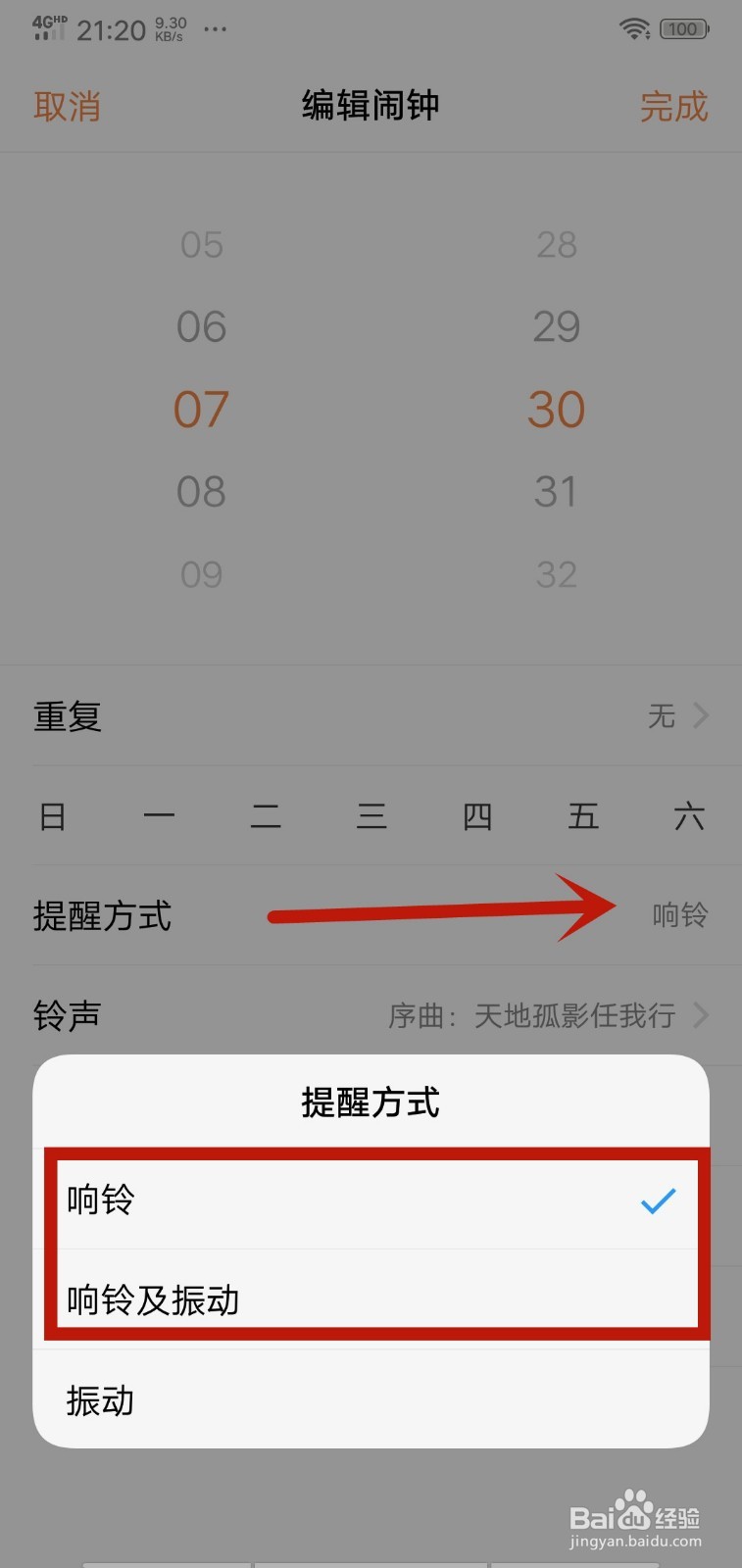 怎么设置手机闹钟铃声