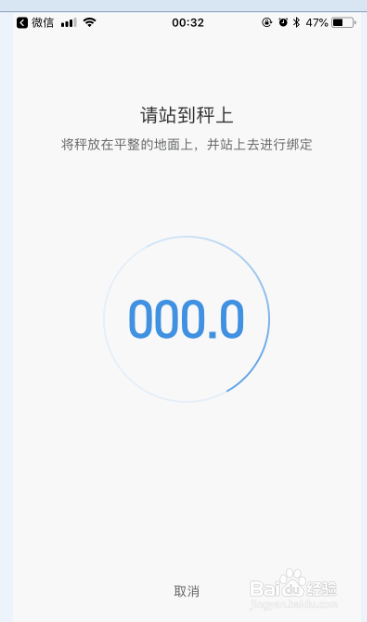小米体脂称如何使用