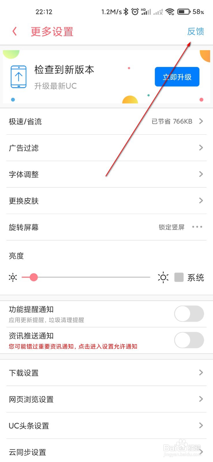 UC浏览器怎么向在线客服反馈问题
