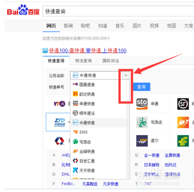 快递怎样查询