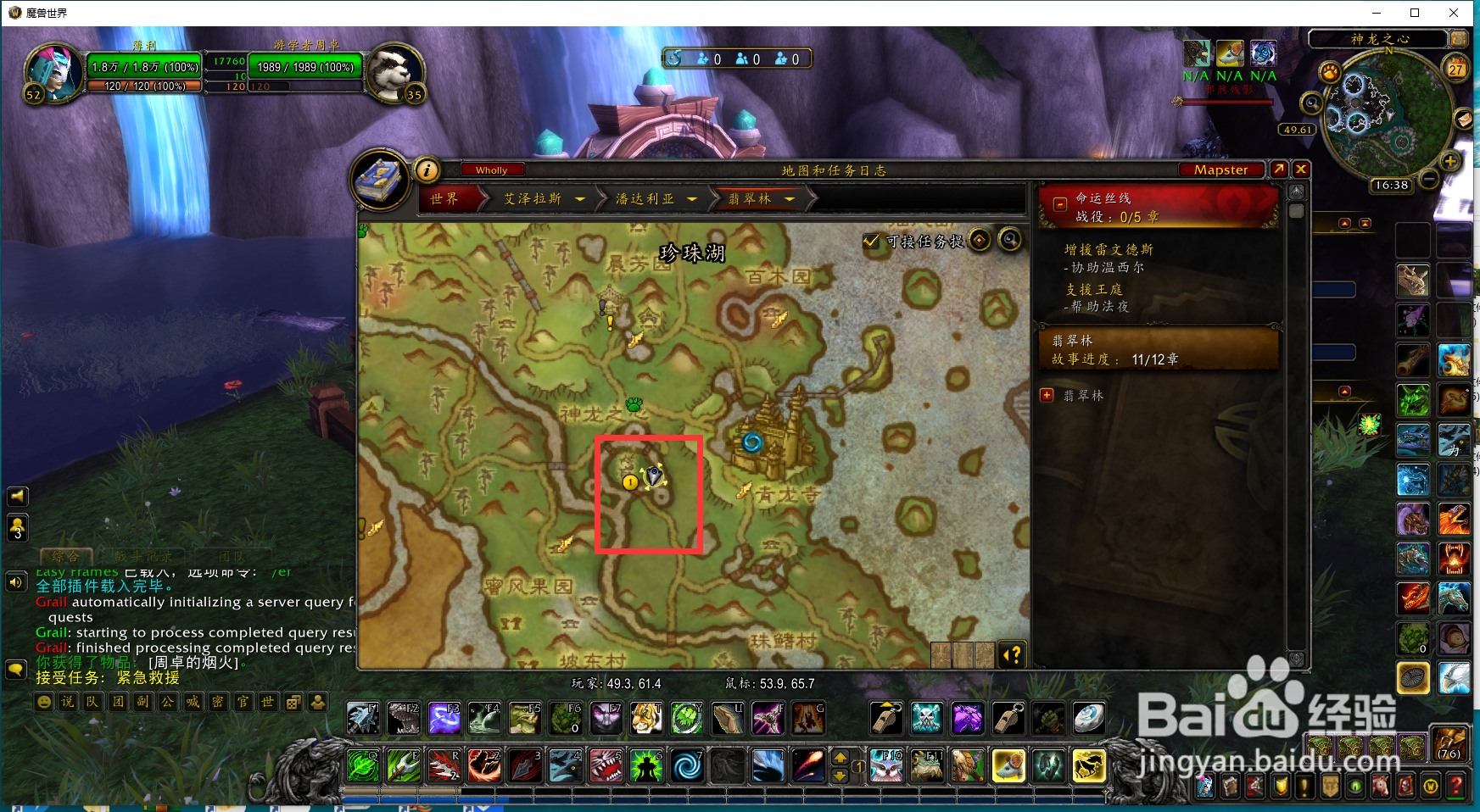 魔兽世界任务紧急救援怎么完成？