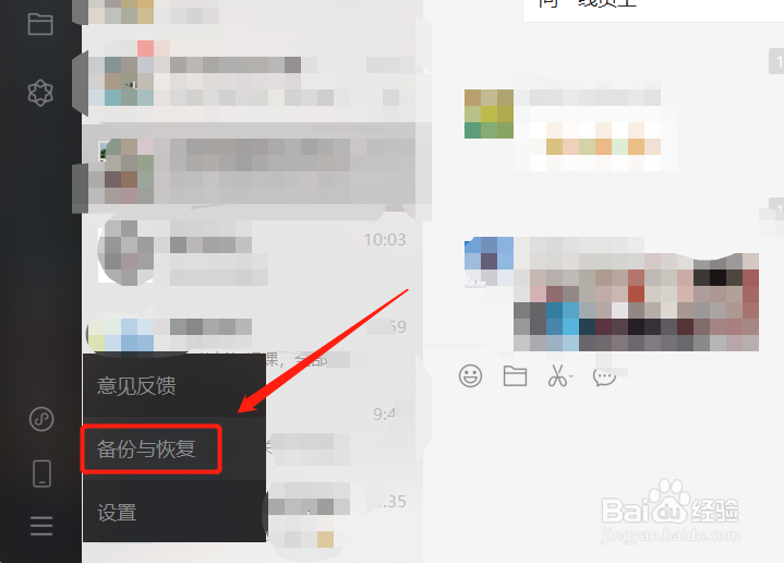 微信聊天记录怎么备份 备份手机微信聊天到电脑