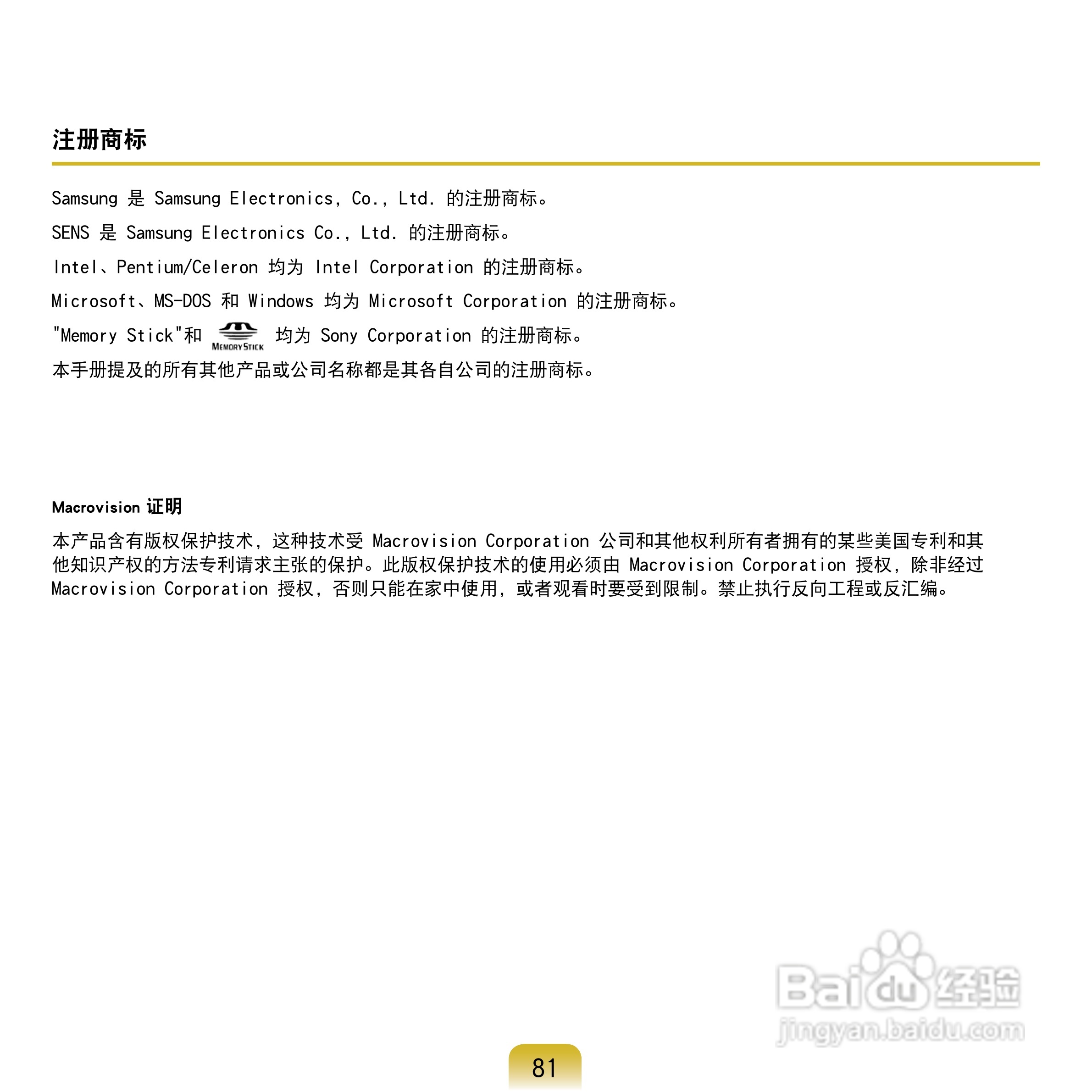 三星Q68C笔记本电脑使用说明书:[9]