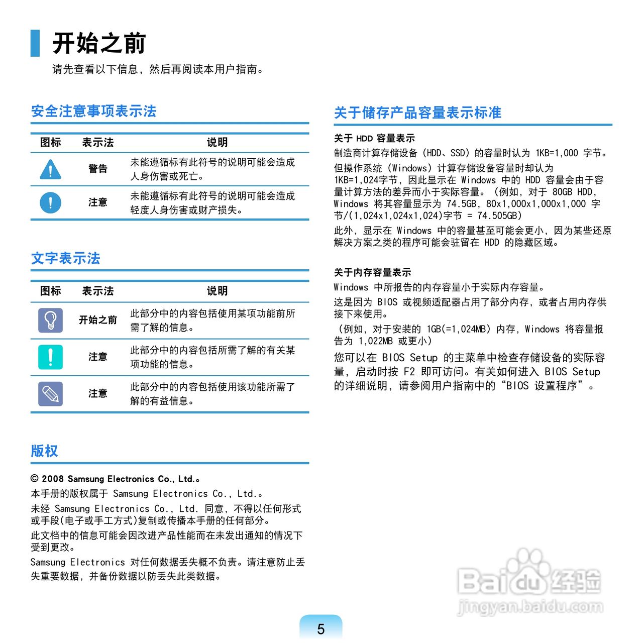 三星Q68C笔记本电脑使用说明书:[1]