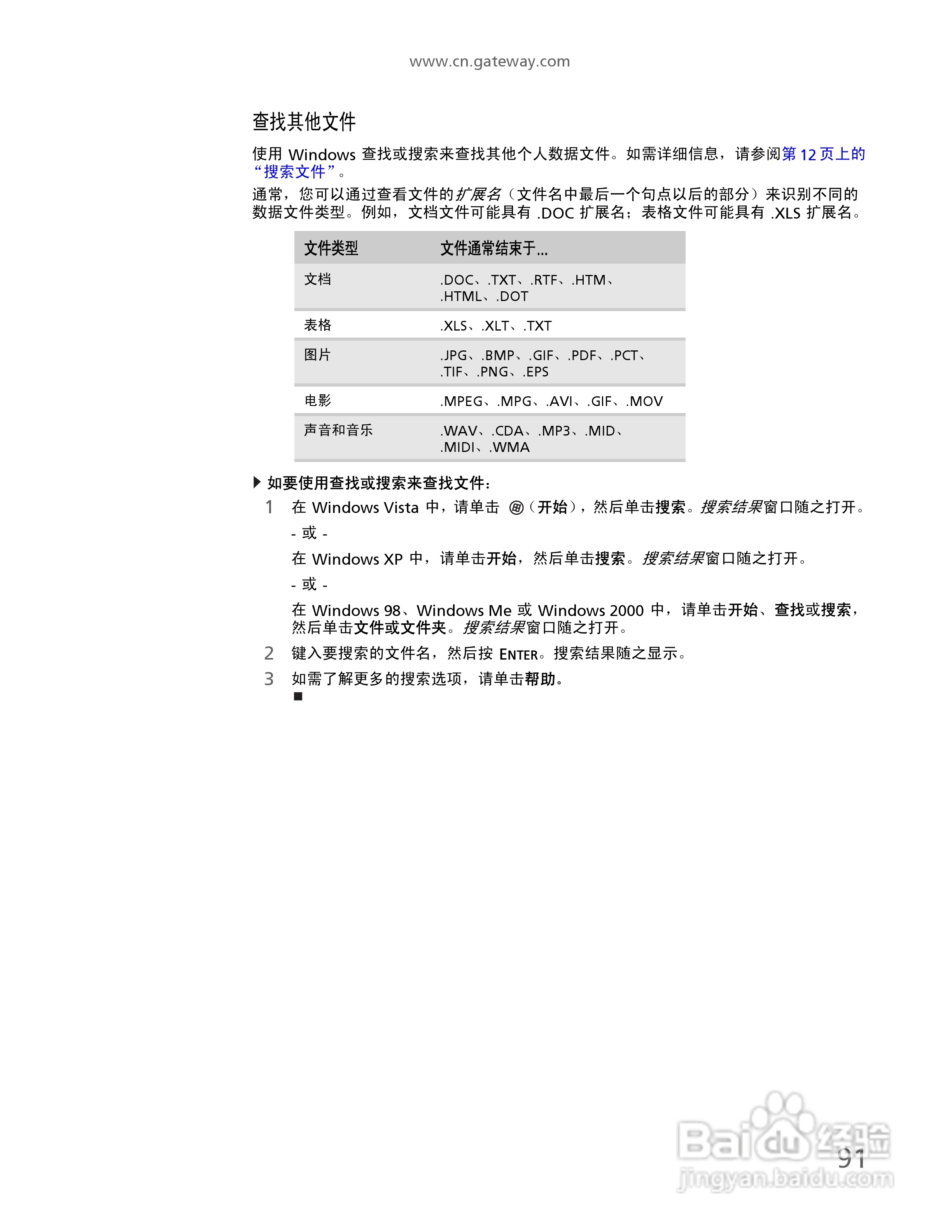 Gateway NV59系列笔记本电脑使用说明书:[10]