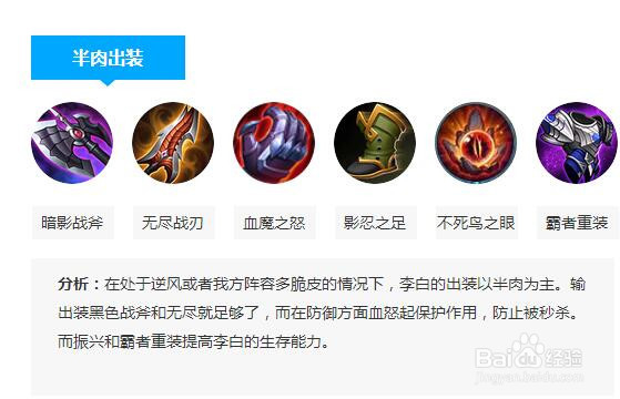 王者荣耀李白打野出装?王者荣耀李白出装最强?