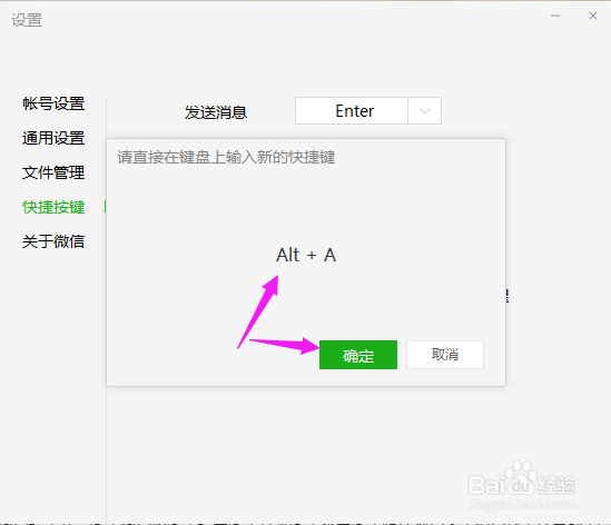 微信快捷键截图怎么设置,微信截图快捷键