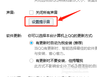电脑版QQ如何自定义提示音？