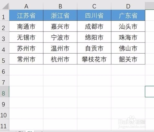 Excel二级下拉菜单设置
